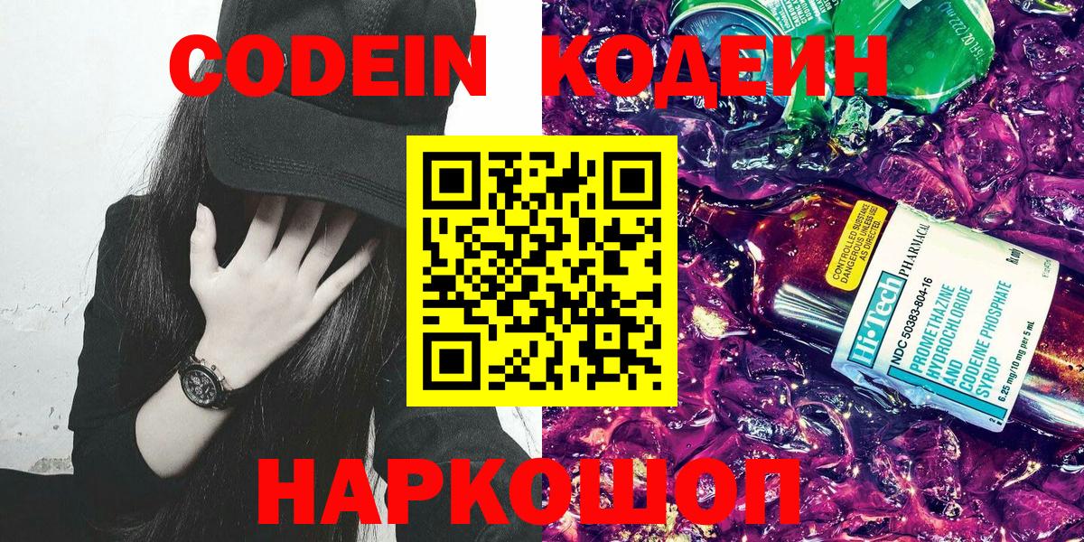 Codein напиток Lean (лин)  Кодеиновый сироп Lean Purple Drank  Вход с VPN  дарнет шоп  Кулебаки 