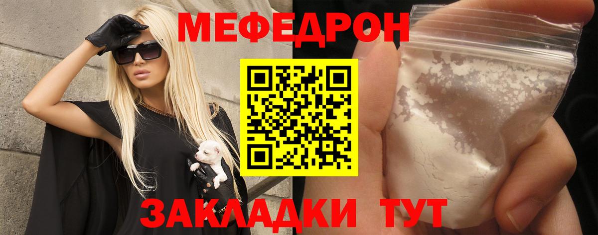 МЯУ-МЯУ mephedrone  МЯУ-МЯУ мука  МЯУ-МЯУ  Вход с VPN  Кулебаки 